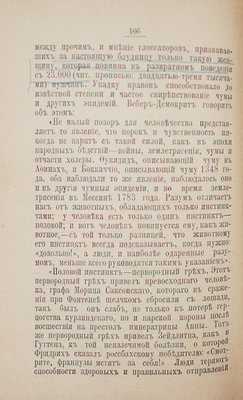 Дюфур П. История проституции романских, германских и славянских народов. СПб.: Центральная тип. М.Я. Минкова, 1907.